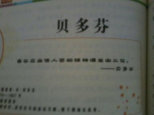 贝多芬的励志名言