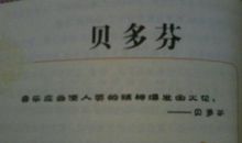 贝多芬的励志名言