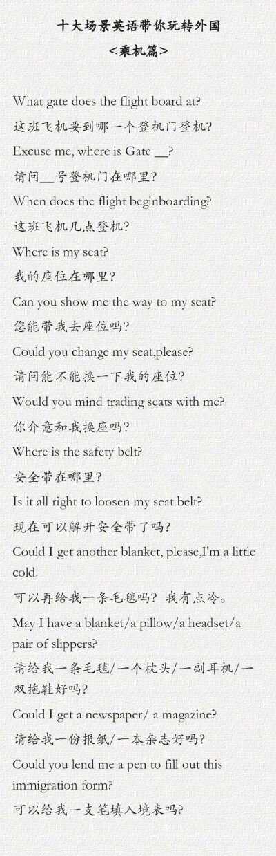 用英语旅行的句子