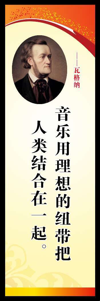 音乐教育座右铭