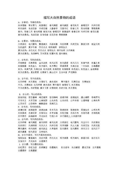 描述美丽风景的成语