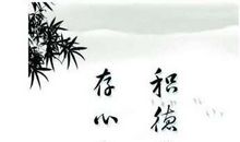音乐教师人生格言