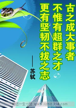 中学生的励志名言