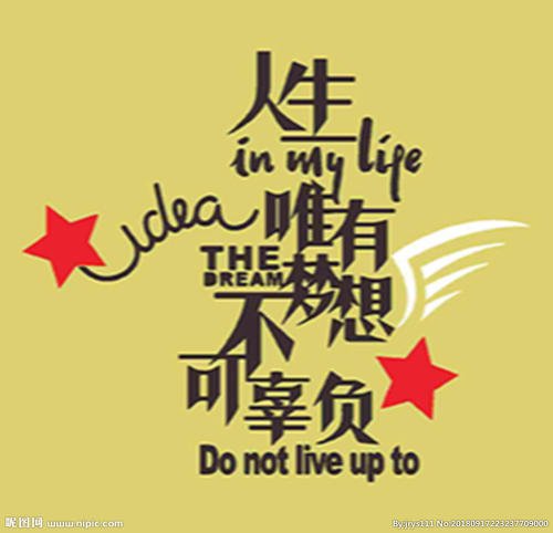 用英语梦想励志名言