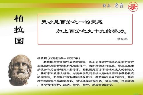 柏拉图的座右铭