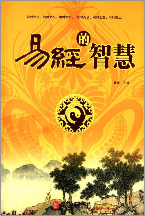 《易经》经典语录