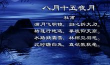 中秋节时的诗句有哪些