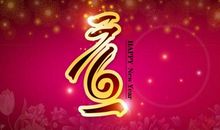 2017年庆元旦祝福语