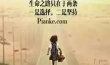 关于人生选择的名言