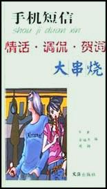 爱发短信给女友