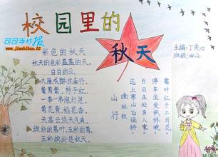 美丽的句子描述秋天