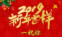 新年对小朋友祝福语