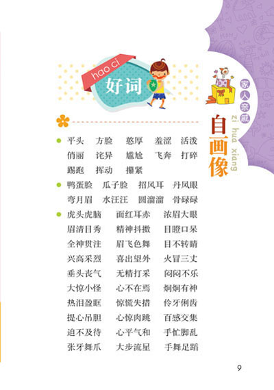 好的单词和句子