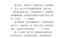 描写秋的优美句子