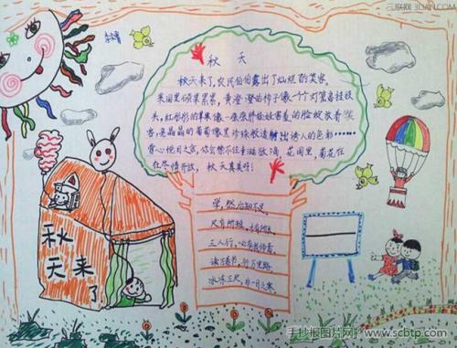 好话，好句子，秋天