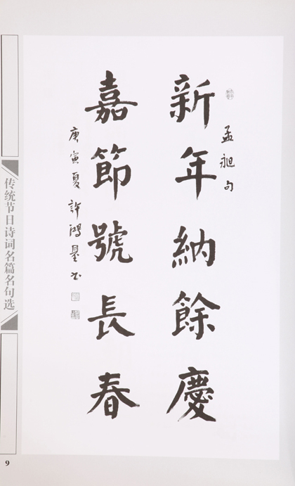 描述传统节日的经文