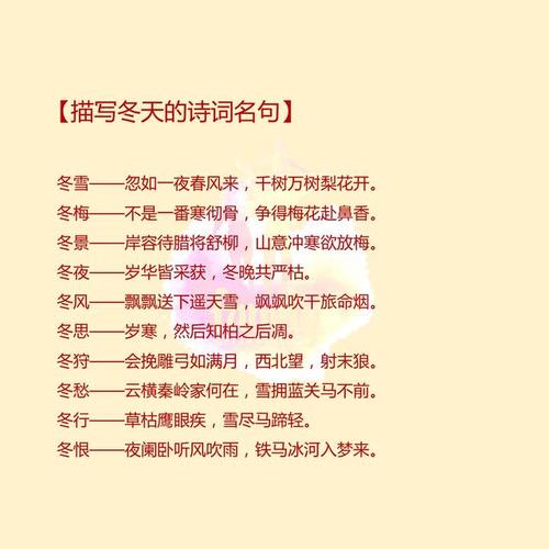 关于冬天的好单词和句子
