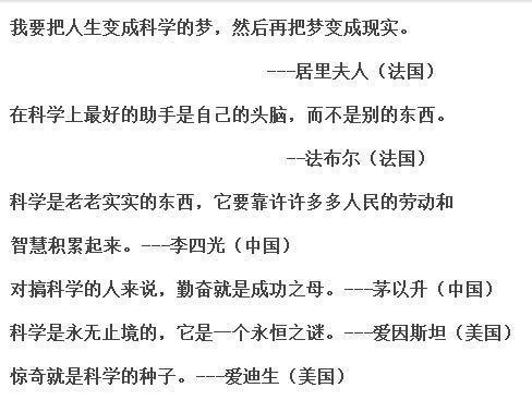 科学名言