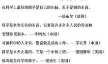 科学名人名言大全