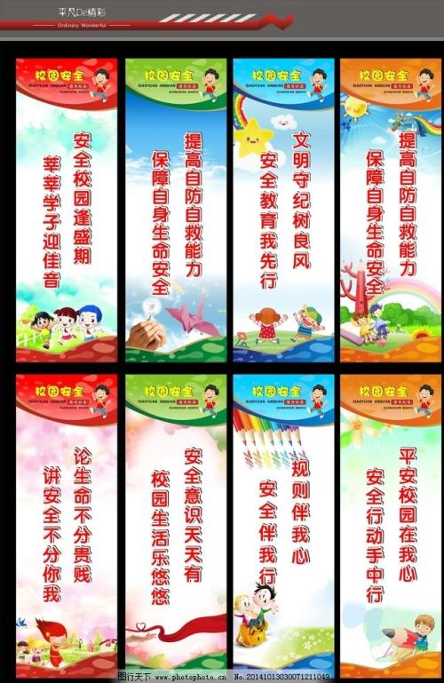 16个字符的校园安全标语