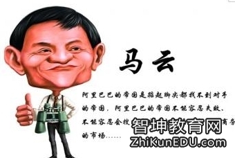 马云的成功励志名言