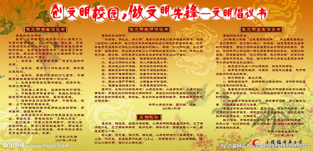 创建特色学校标语