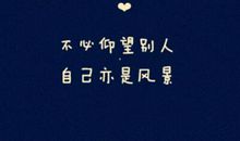 qq个性唯美句子