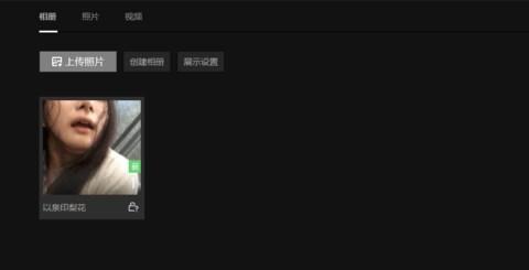 QQ空间相册名称超级拖