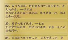 中国名言警句励志