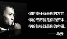 马云的经典语录