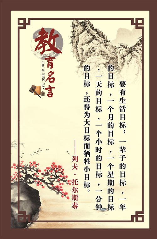 教师教育座右铭