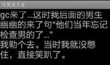 极品冷笑话大全