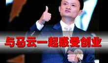马云创业励志名言