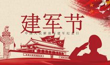 八一建军节送给军人战友的祝福语