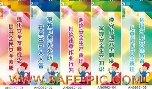 安全生产月宣传口号