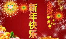 新年朋友聚会祝福语