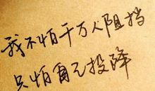 高考考前励志名言