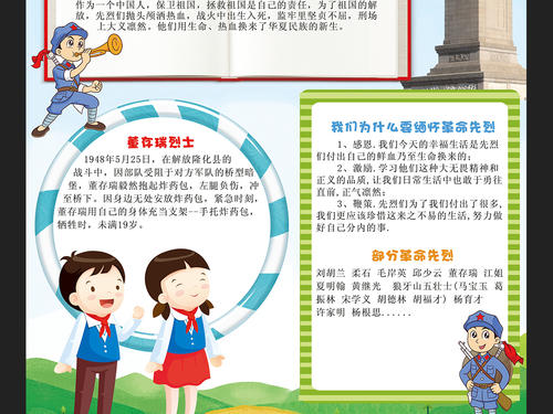 记住革命烈士的名言