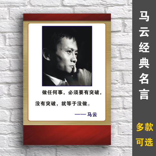 马云的经典语录