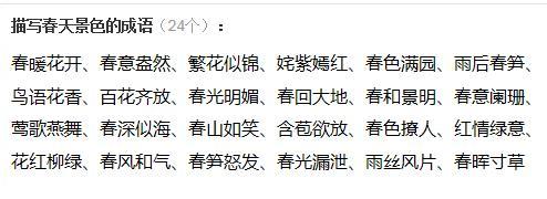 成语描述风景