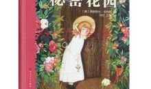 秘密花园经典语录