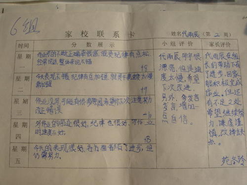 评价手册家长的话