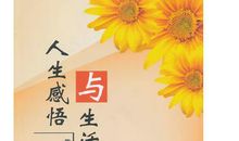 智慧人生的名言