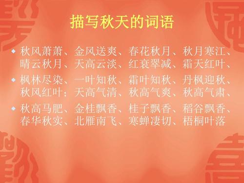 关于秋天的话