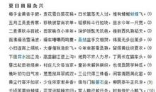 描写夏天景象的诗句