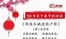 描写节日的古诗词