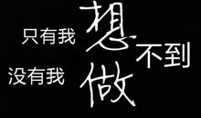 爱情正能量的句子