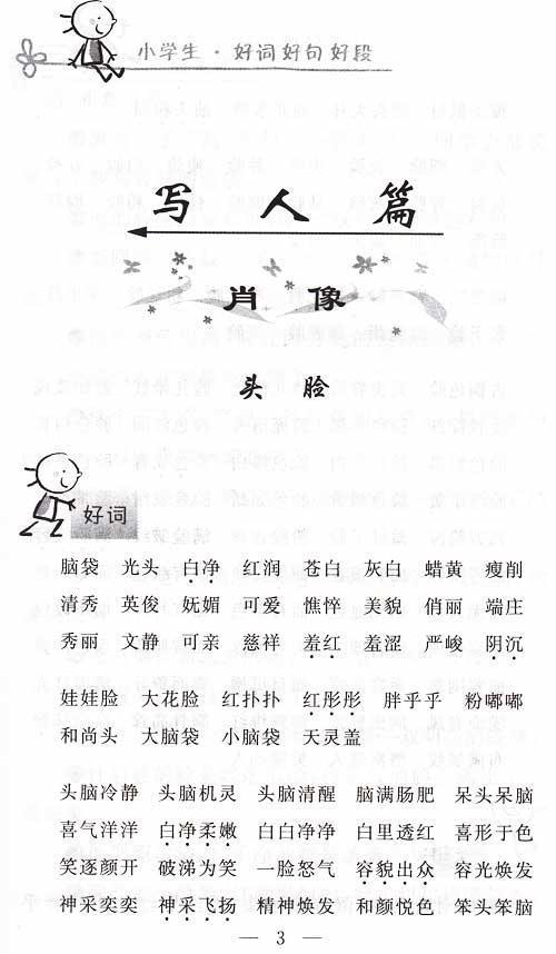 蝴蝶兰的好词和句子