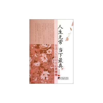 关于人生无常的名言