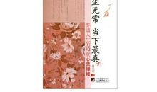 人生无常的名言